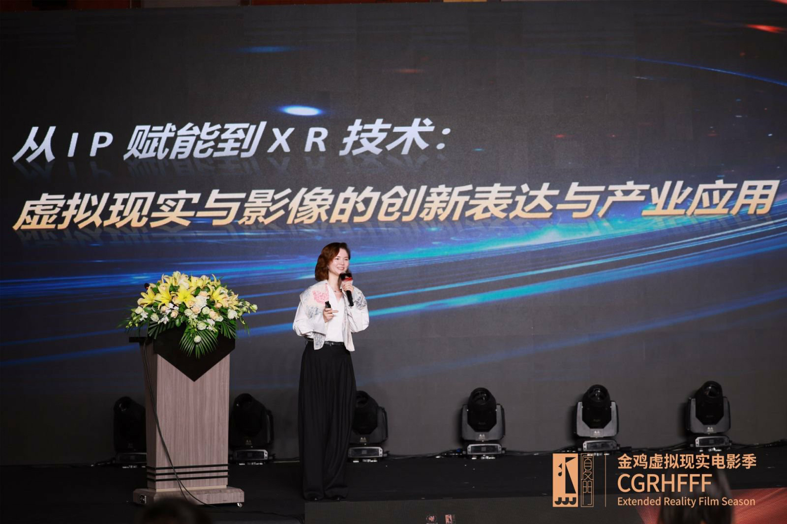 文科公司受邀出席2025金鸡百花电影节·虚拟现实电影季