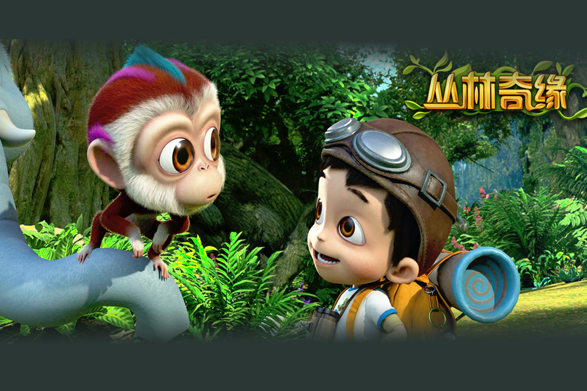 丛林奇缘